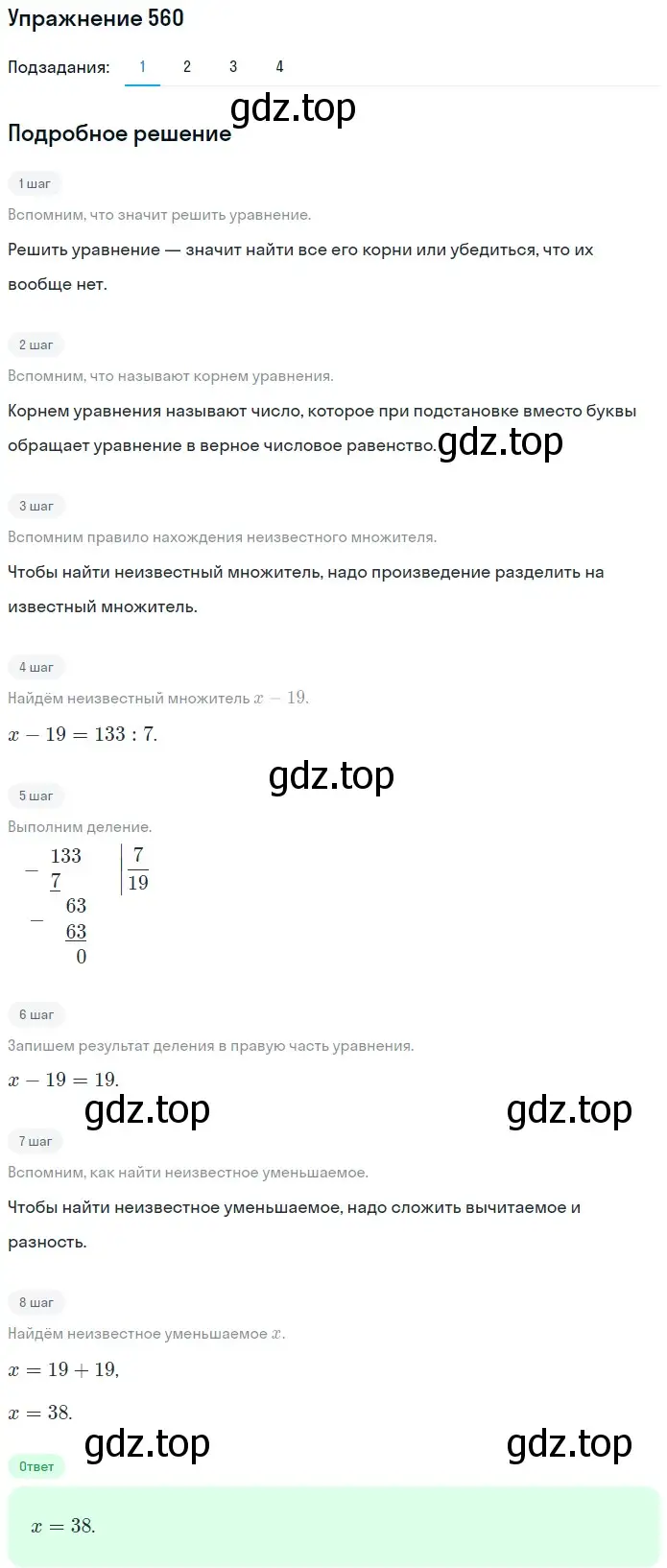Решение 2. номер 560 (страница 138) гдз по математике 5 класс Мерзляк, Полонский, учебник