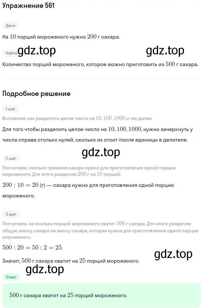 Решение 2. номер 561 (страница 138) гдз по математике 5 класс Мерзляк, Полонский, учебник