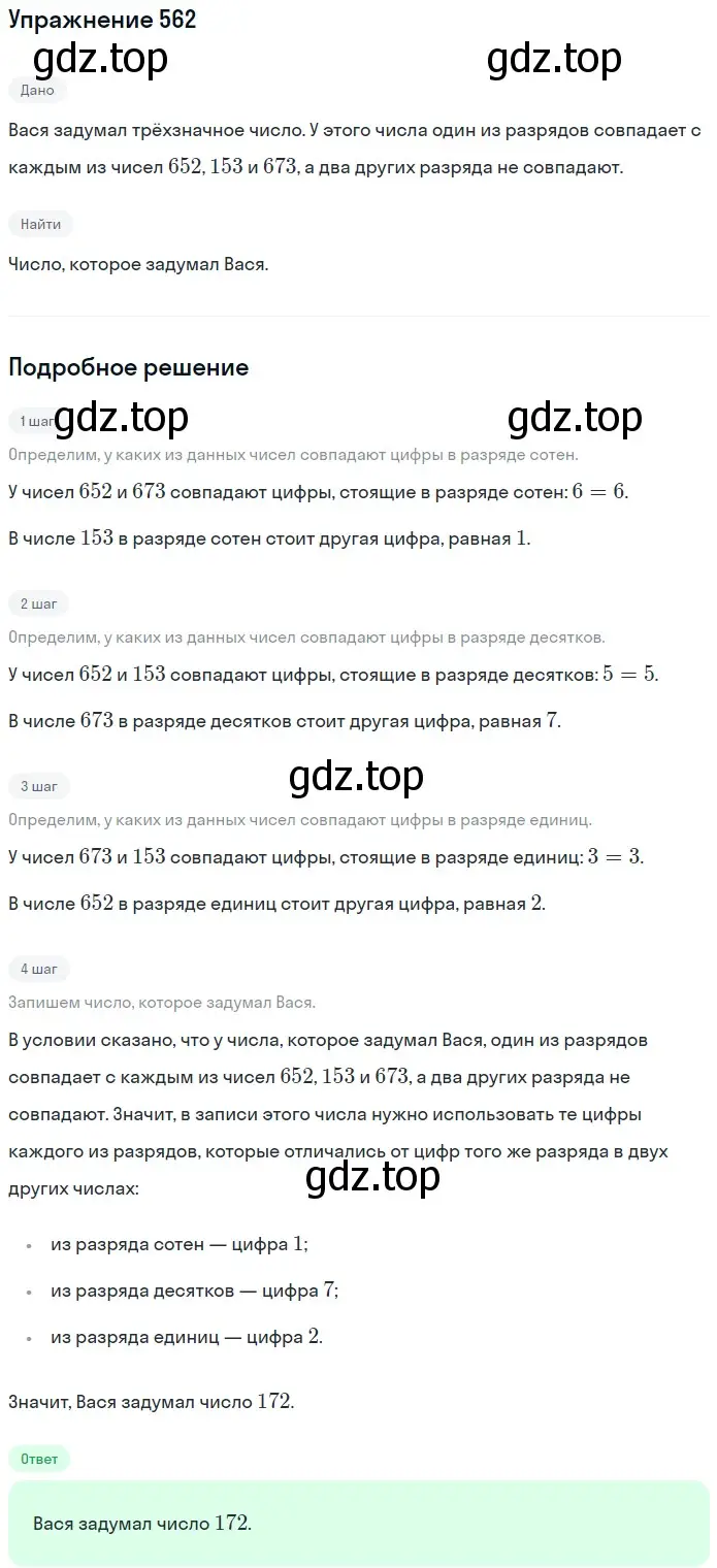 Решение 2. номер 562 (страница 138) гдз по математике 5 класс Мерзляк, Полонский, учебник