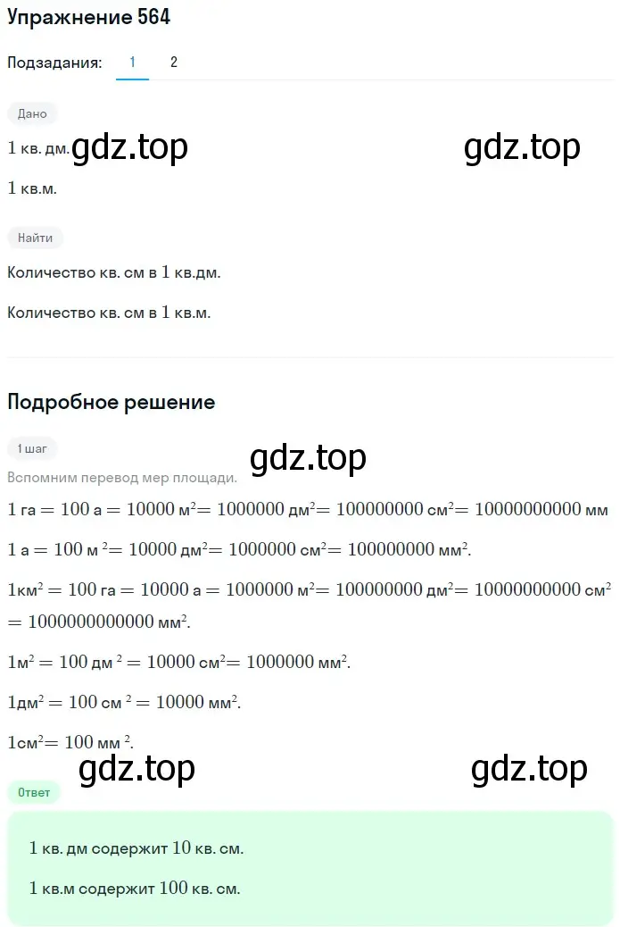 Решение 2. номер 564 (страница 142) гдз по математике 5 класс Мерзляк, Полонский, учебник