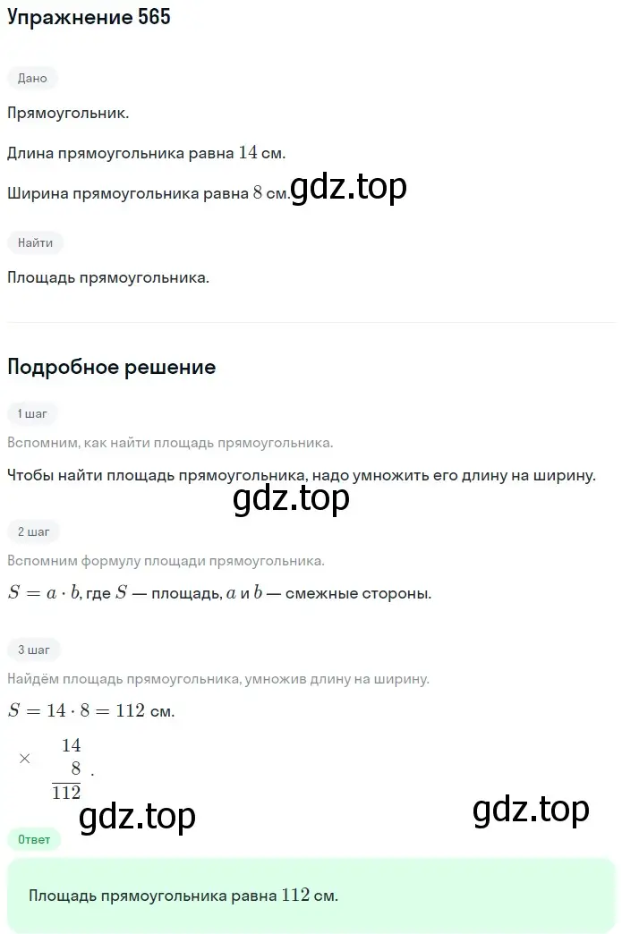 Решение 2. номер 565 (страница 142) гдз по математике 5 класс Мерзляк, Полонский, учебник