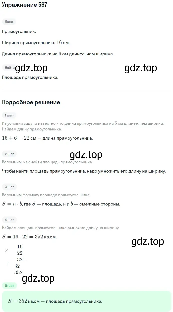 Решение 2. номер 567 (страница 142) гдз по математике 5 класс Мерзляк, Полонский, учебник