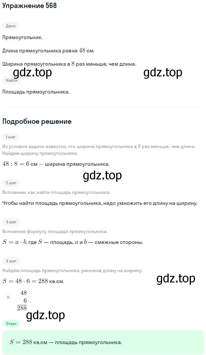 Решение 2. номер 568 (страница 142) гдз по математике 5 класс Мерзляк, Полонский, учебник