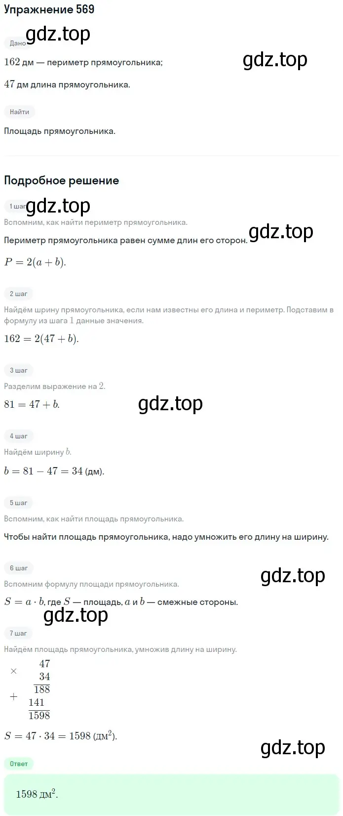 Решение 2. номер 569 (страница 142) гдз по математике 5 класс Мерзляк, Полонский, учебник