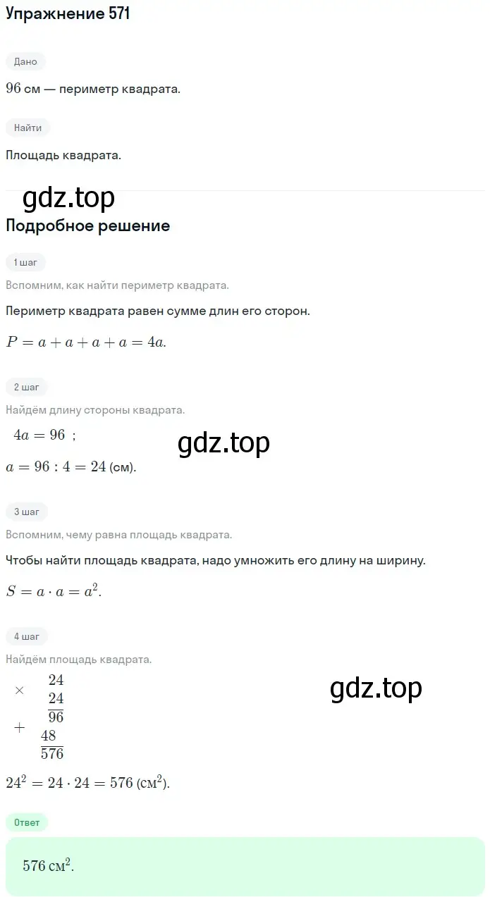 Решение 2. номер 571 (страница 142) гдз по математике 5 класс Мерзляк, Полонский, учебник