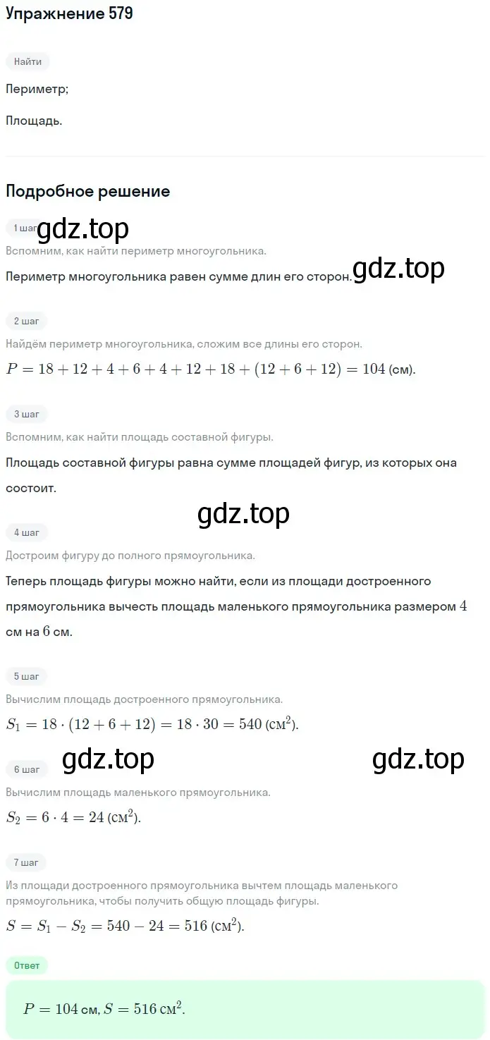 Решение 2. номер 579 (страница 143) гдз по математике 5 класс Мерзляк, Полонский, учебник