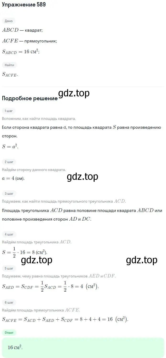 Решение 2. номер 589 (страница 144) гдз по математике 5 класс Мерзляк, Полонский, учебник