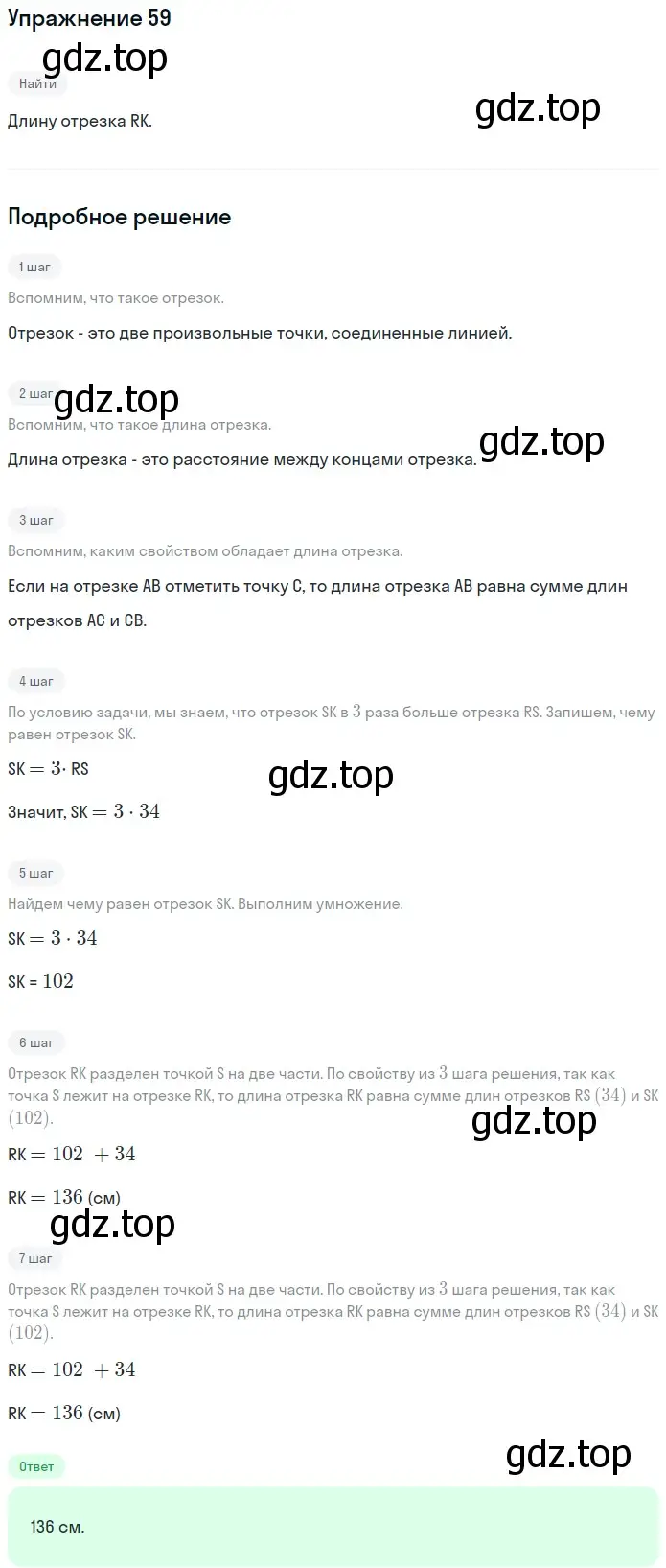 Решение 2. номер 59 (страница 22) гдз по математике 5 класс Мерзляк, Полонский, учебник