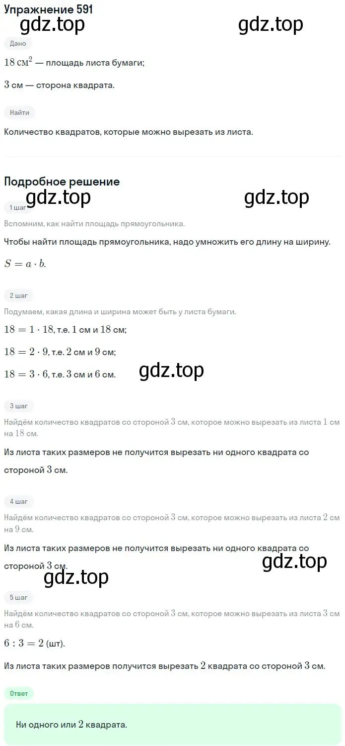 Решение 2. номер 591 (страница 144) гдз по математике 5 класс Мерзляк, Полонский, учебник