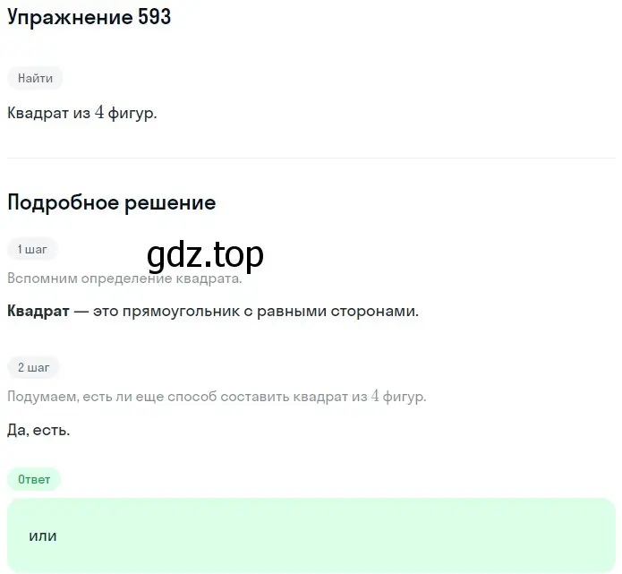 Решение 2. номер 593 (страница 144) гдз по математике 5 класс Мерзляк, Полонский, учебник