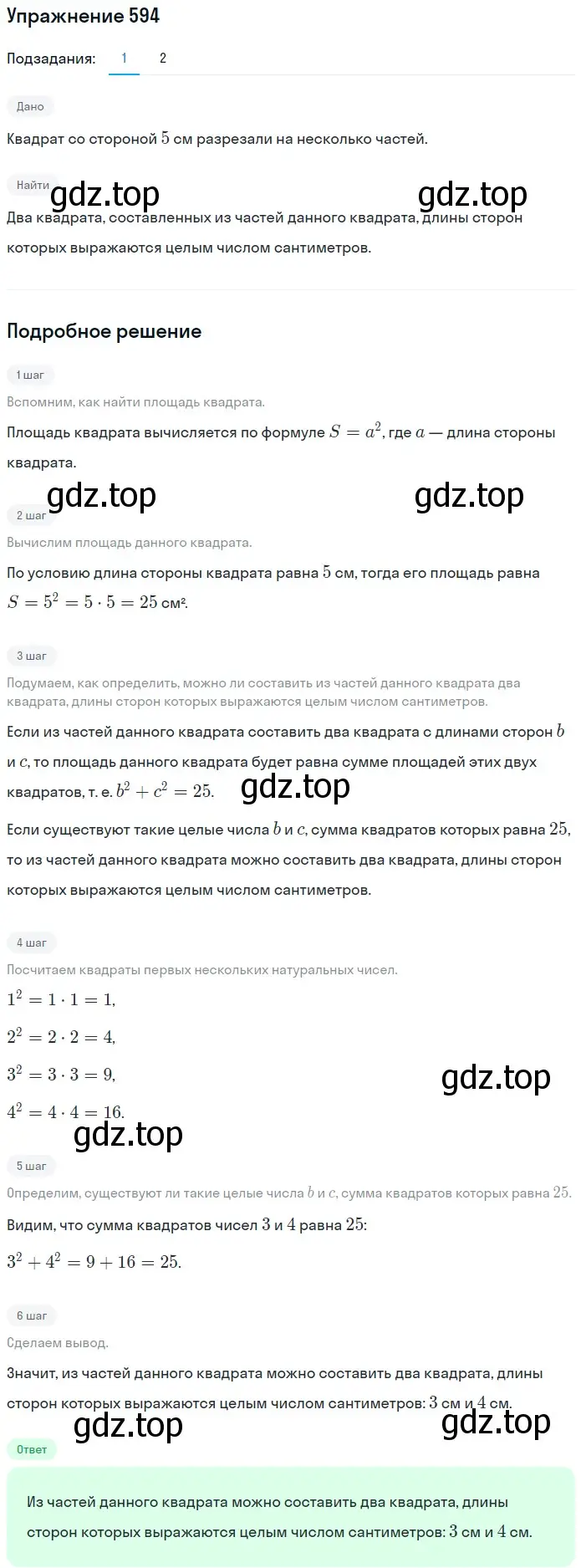 Решение 2. номер 594 (страница 144) гдз по математике 5 класс Мерзляк, Полонский, учебник