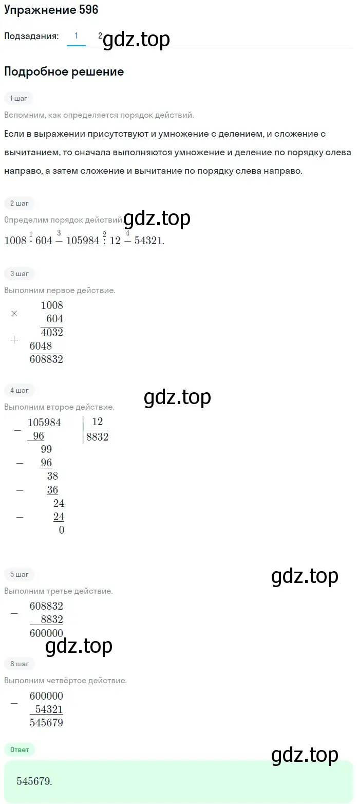 Решение 2. номер 596 (страница 145) гдз по математике 5 класс Мерзляк, Полонский, учебник
