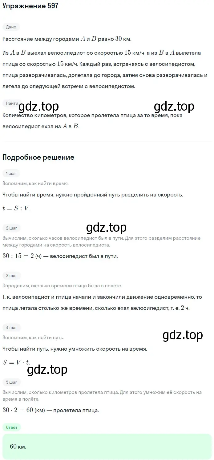 Решение 2. номер 597 (страница 145) гдз по математике 5 класс Мерзляк, Полонский, учебник