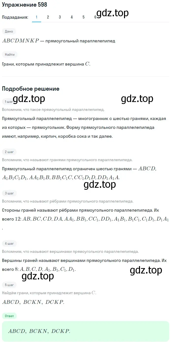 Решение 2. номер 598 (страница 150) гдз по математике 5 класс Мерзляк, Полонский, учебник