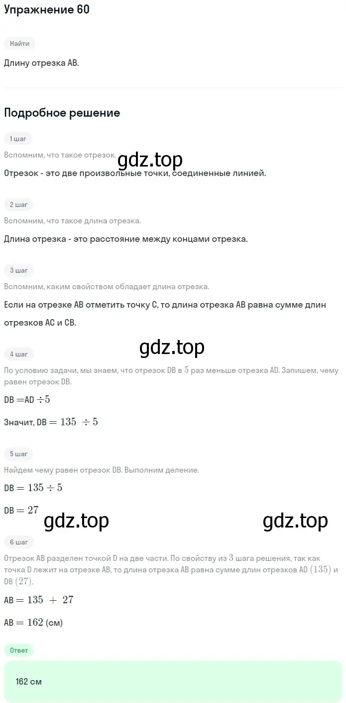 Решение 2. номер 60 (страница 22) гдз по математике 5 класс Мерзляк, Полонский, учебник