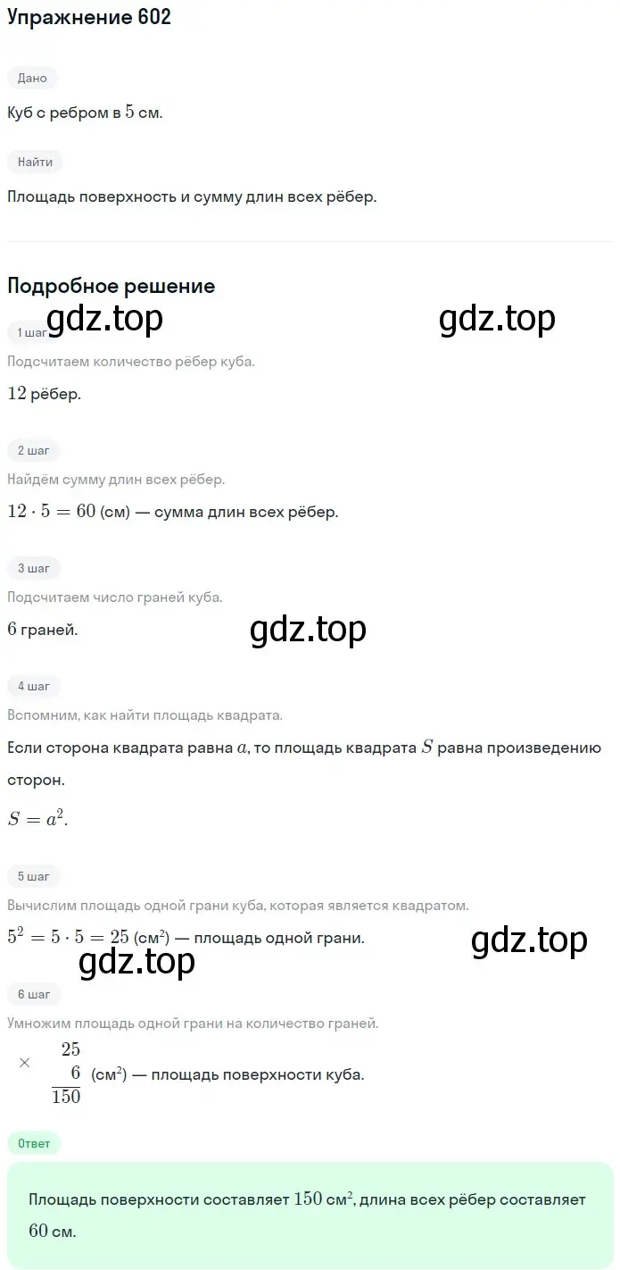 Решение 2. номер 602 (страница 151) гдз по математике 5 класс Мерзляк, Полонский, учебник