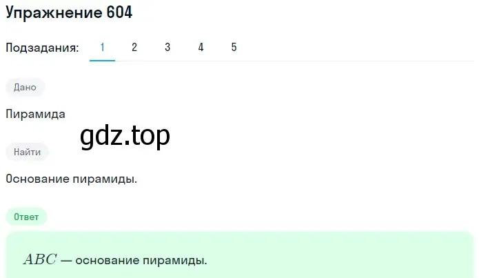 Решение 2. номер 604 (страница 151) гдз по математике 5 класс Мерзляк, Полонский, учебник