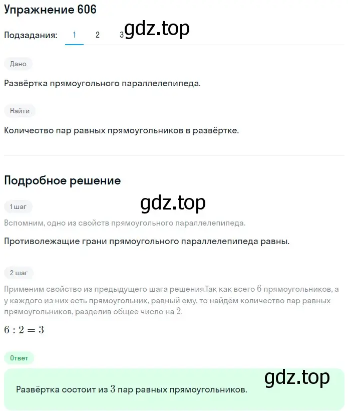 Решение 2. номер 606 (страница 152) гдз по математике 5 класс Мерзляк, Полонский, учебник
