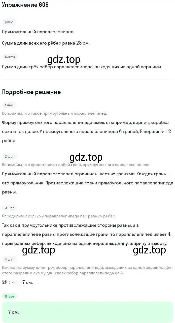 Решение 2. номер 609 (страница 152) гдз по математике 5 класс Мерзляк, Полонский, учебник