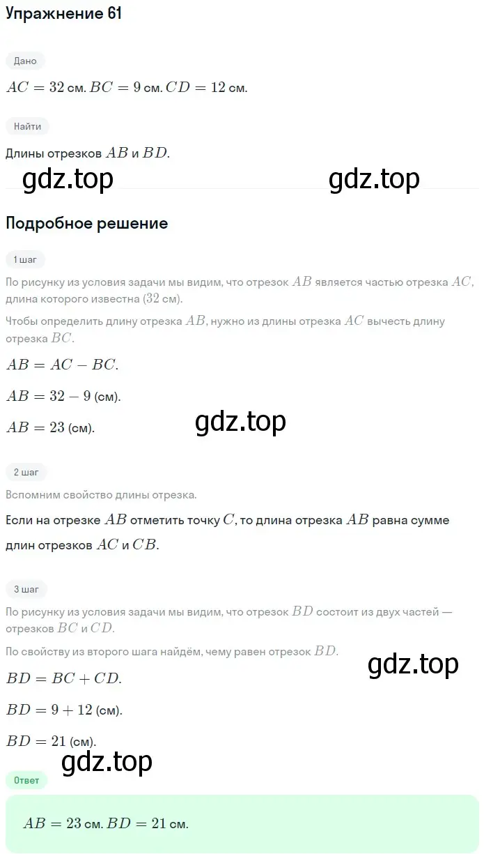 Решение 2. номер 61 (страница 22) гдз по математике 5 класс Мерзляк, Полонский, учебник