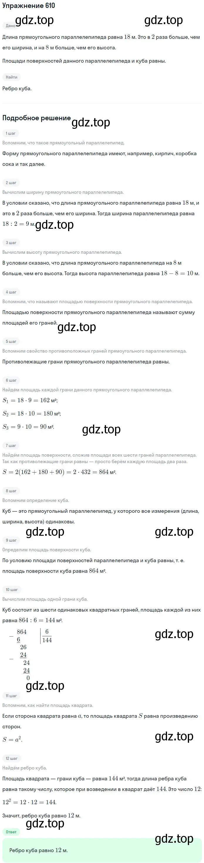 Решение 2. номер 610 (страница 153) гдз по математике 5 класс Мерзляк, Полонский, учебник