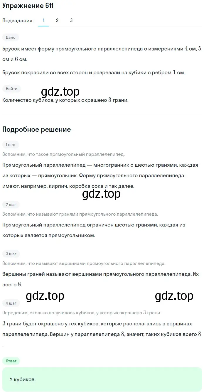 Решение 2. номер 611 (страница 153) гдз по математике 5 класс Мерзляк, Полонский, учебник