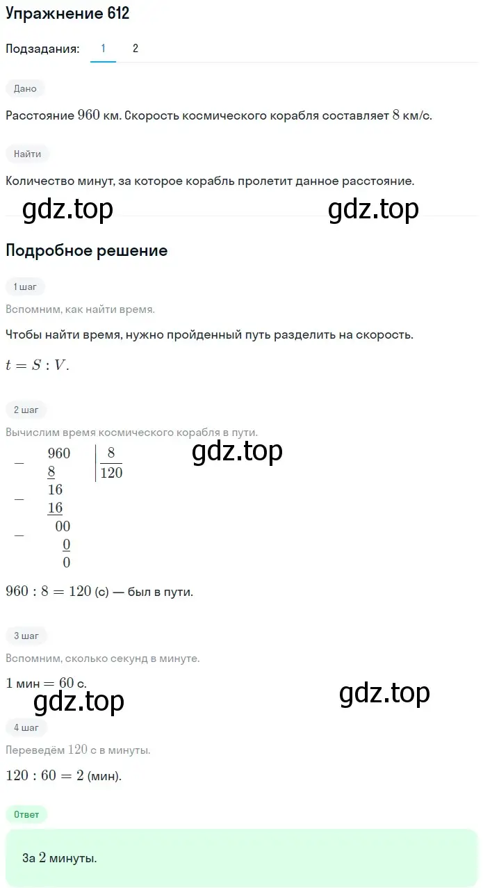 Решение 2. номер 612 (страница 153) гдз по математике 5 класс Мерзляк, Полонский, учебник