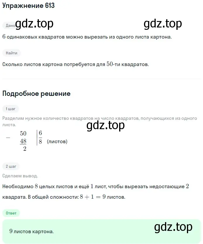 Решение 2. номер 613 (страница 153) гдз по математике 5 класс Мерзляк, Полонский, учебник