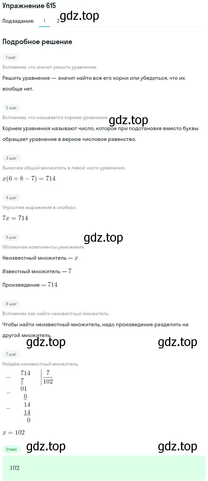 Решение 2. номер 615 (страница 153) гдз по математике 5 класс Мерзляк, Полонский, учебник