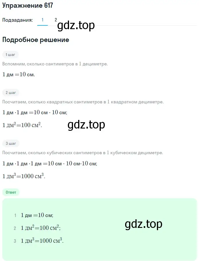 Решение 2. номер 617 (страница 156) гдз по математике 5 класс Мерзляк, Полонский, учебник