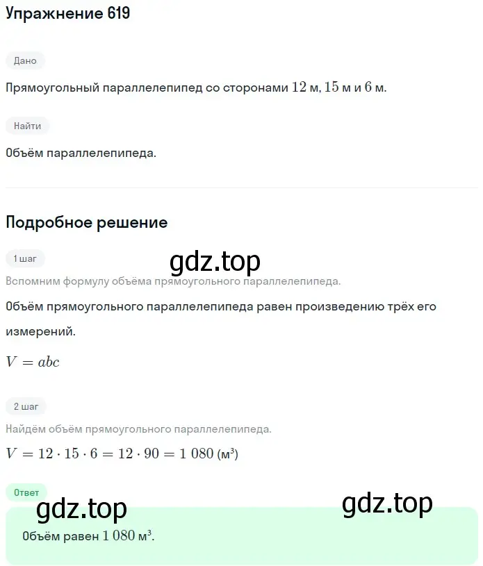 Решение 2. номер 619 (страница 157) гдз по математике 5 класс Мерзляк, Полонский, учебник