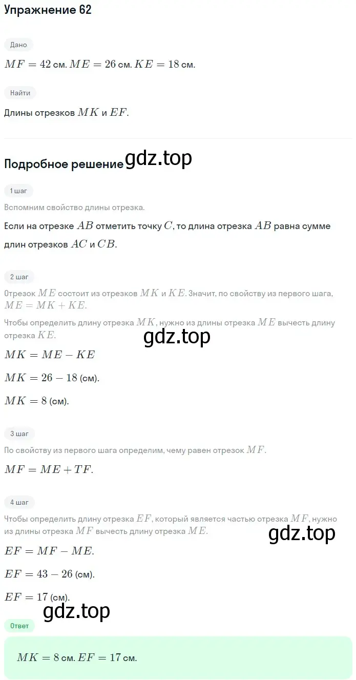 Решение 2. номер 62 (страница 22) гдз по математике 5 класс Мерзляк, Полонский, учебник