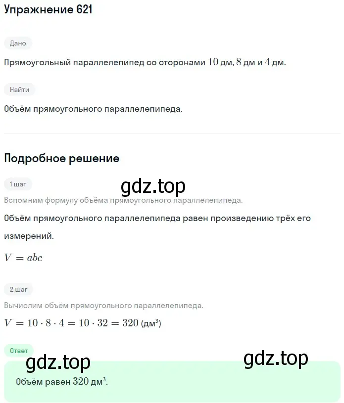 Решение 2. номер 621 (страница 157) гдз по математике 5 класс Мерзляк, Полонский, учебник