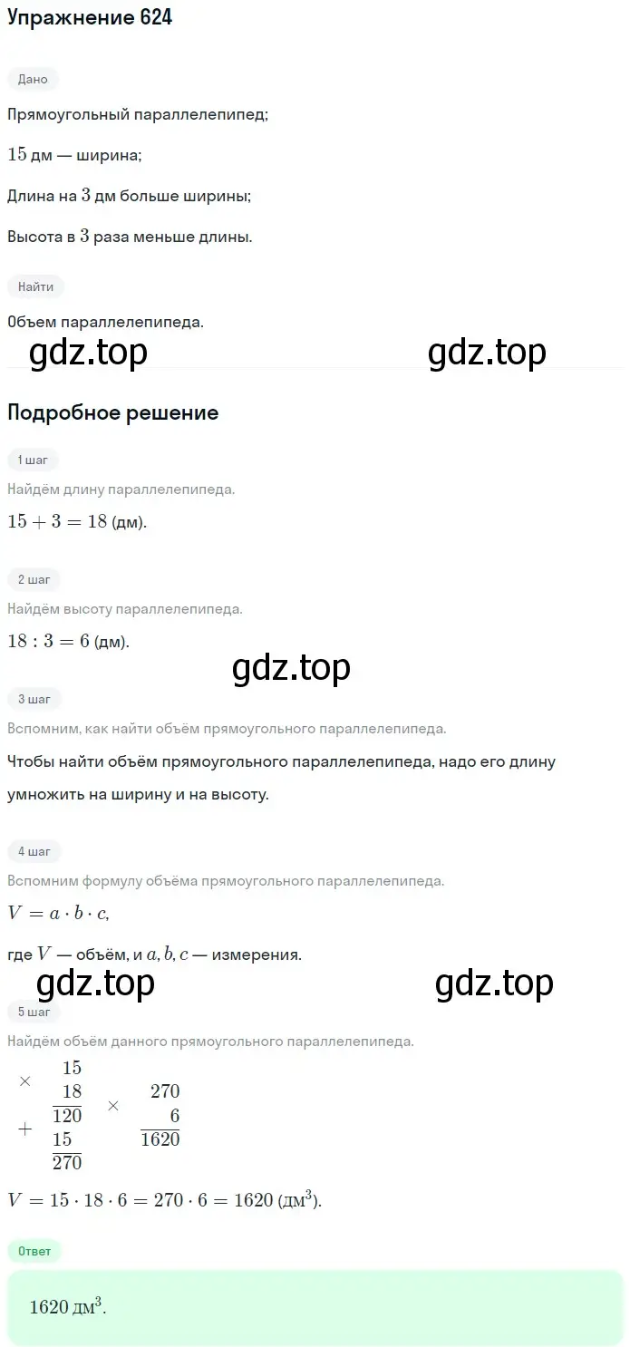 Решение 2. номер 624 (страница 157) гдз по математике 5 класс Мерзляк, Полонский, учебник