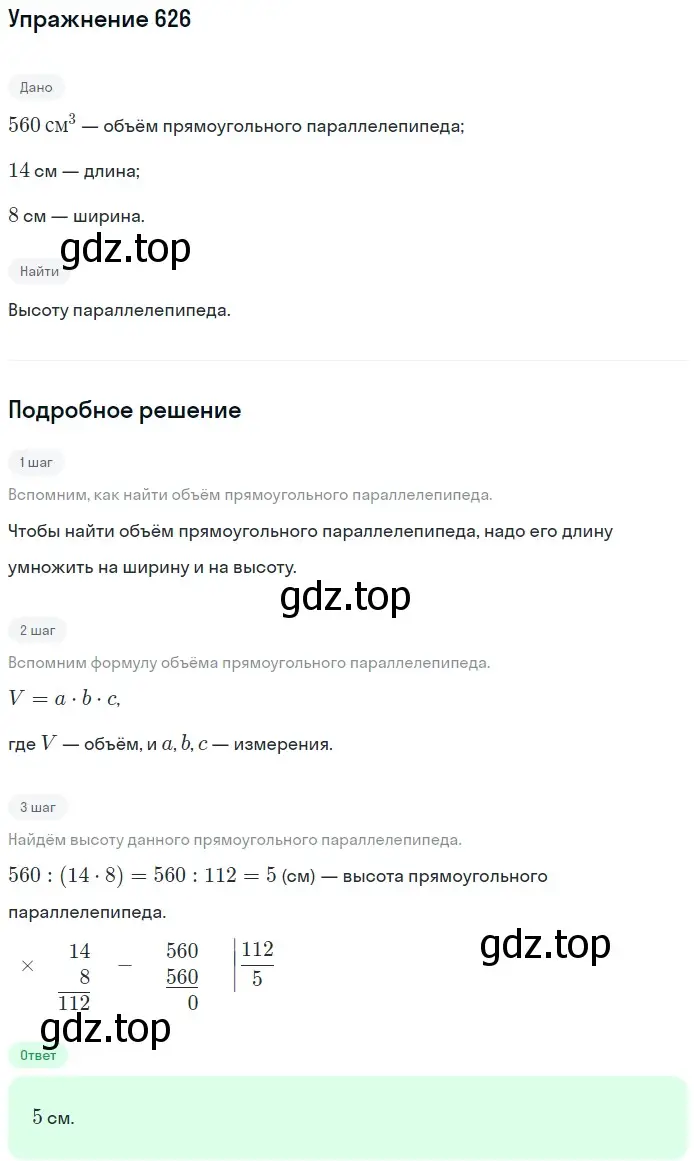 Решение 2. номер 626 (страница 157) гдз по математике 5 класс Мерзляк, Полонский, учебник