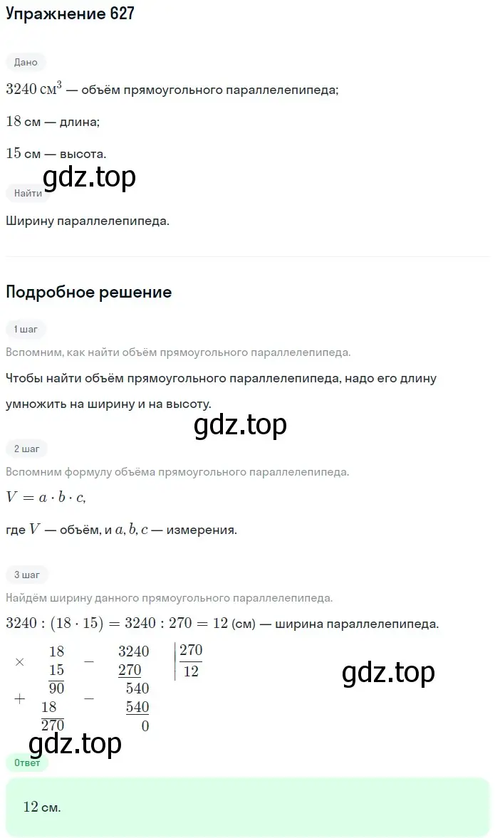 Решение 2. номер 627 (страница 158) гдз по математике 5 класс Мерзляк, Полонский, учебник