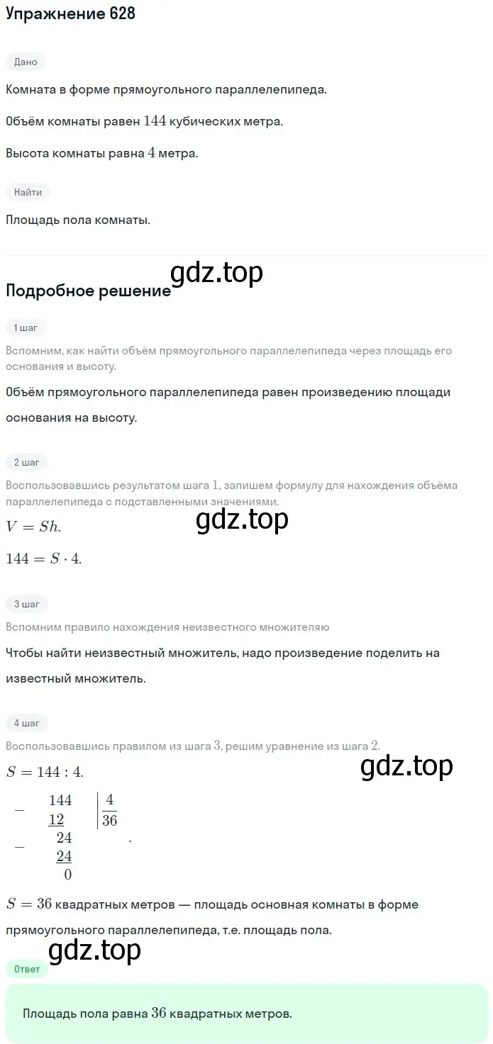 Решение 2. номер 628 (страница 158) гдз по математике 5 класс Мерзляк, Полонский, учебник