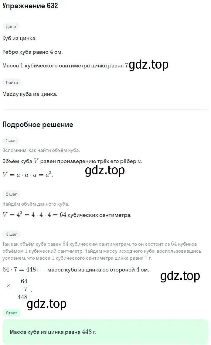 Решение 2. номер 632 (страница 158) гдз по математике 5 класс Мерзляк, Полонский, учебник