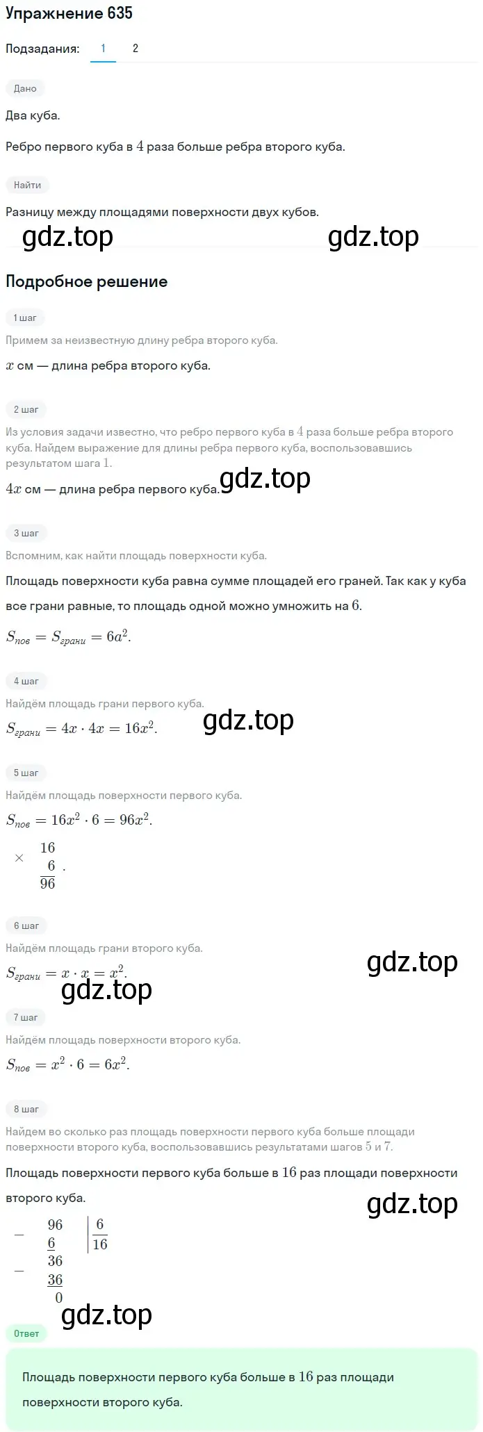 Решение 2. номер 635 (страница 159) гдз по математике 5 класс Мерзляк, Полонский, учебник