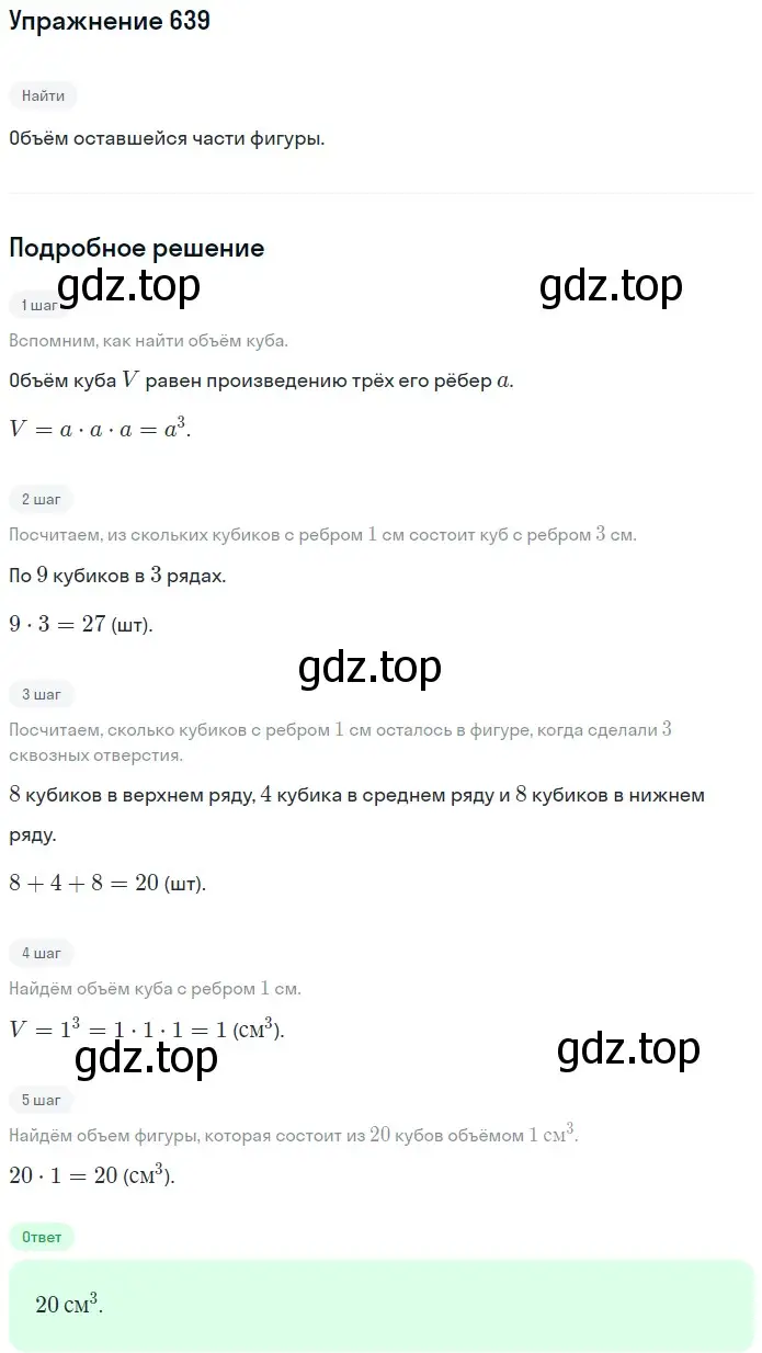 Решение 2. номер 639 (страница 159) гдз по математике 5 класс Мерзляк, Полонский, учебник