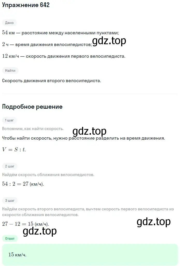Решение 2. номер 642 (страница 159) гдз по математике 5 класс Мерзляк, Полонский, учебник