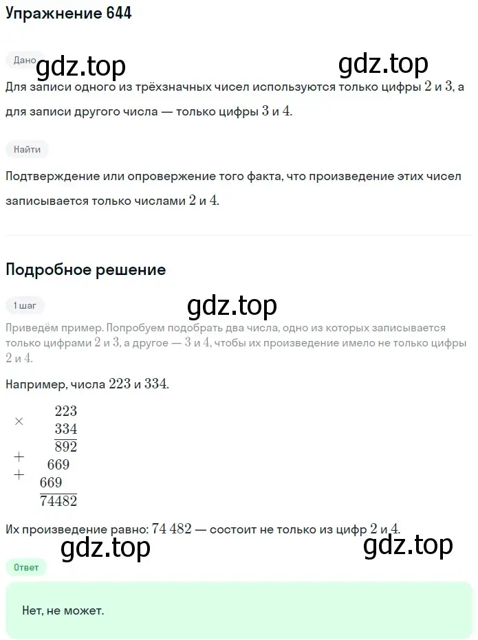 Решение 2. номер 644 (страница 159) гдз по математике 5 класс Мерзляк, Полонский, учебник