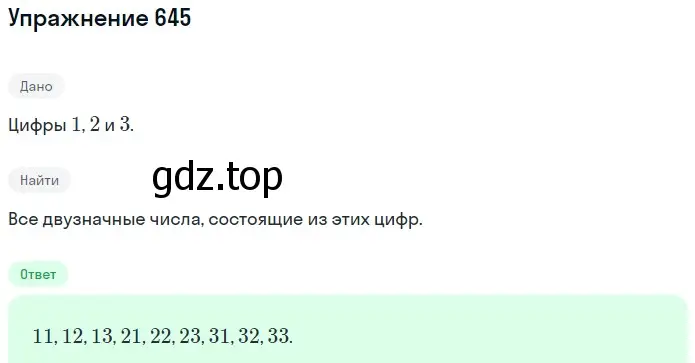 Решение 2. номер 645 (страница 163) гдз по математике 5 класс Мерзляк, Полонский, учебник