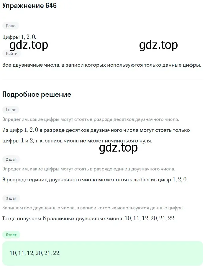 Решение 2. номер 646 (страница 163) гдз по математике 5 класс Мерзляк, Полонский, учебник