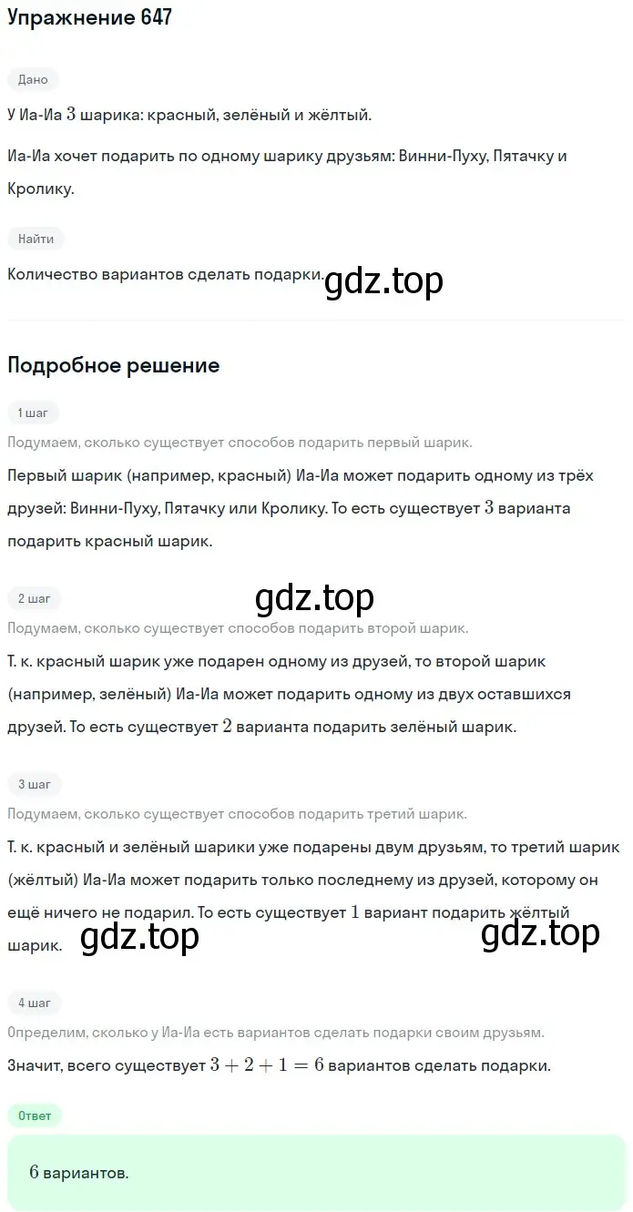 Решение 2. номер 647 (страница 163) гдз по математике 5 класс Мерзляк, Полонский, учебник