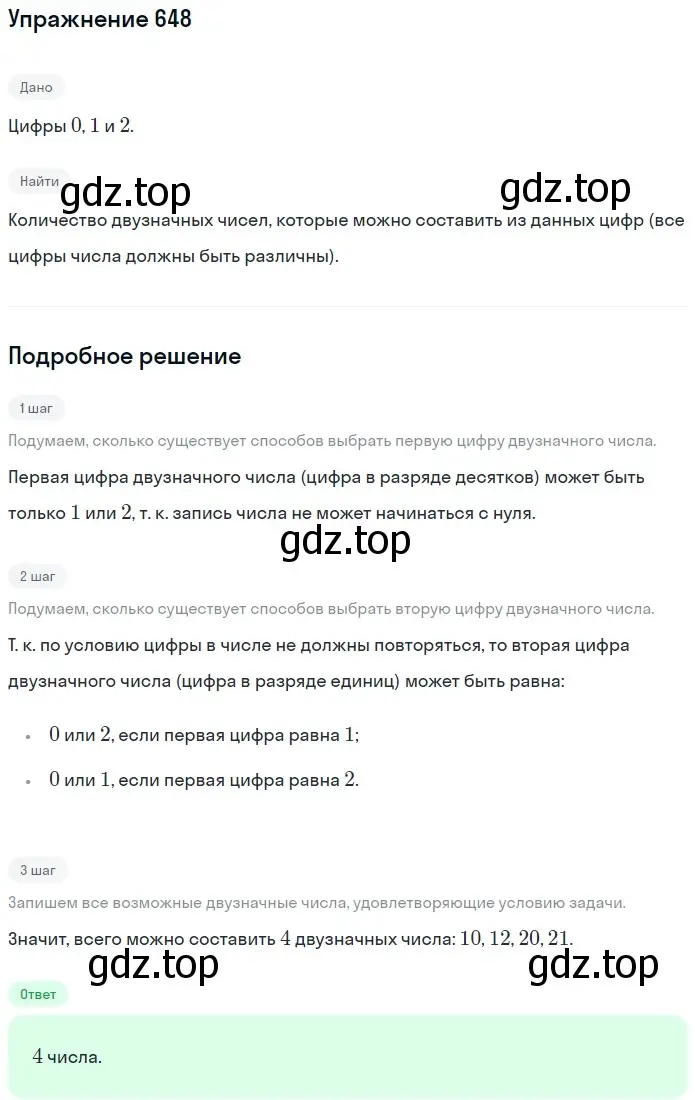 Решение 2. номер 648 (страница 163) гдз по математике 5 класс Мерзляк, Полонский, учебник