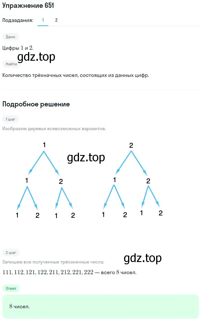 Решение 2. номер 651 (страница 164) гдз по математике 5 класс Мерзляк, Полонский, учебник