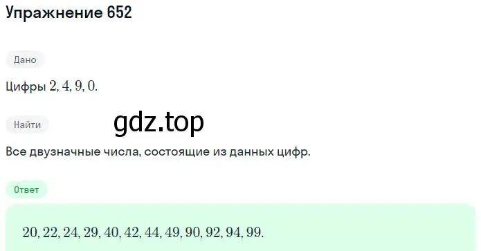 Решение 2. номер 652 (страница 164) гдз по математике 5 класс Мерзляк, Полонский, учебник