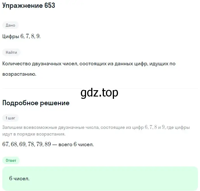 Решение 2. номер 653 (страница 164) гдз по математике 5 класс Мерзляк, Полонский, учебник