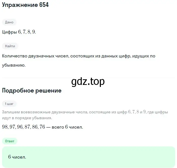 Решение 2. номер 654 (страница 164) гдз по математике 5 класс Мерзляк, Полонский, учебник